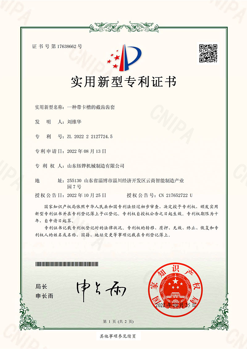 一種帶卡槽的截齒齒套