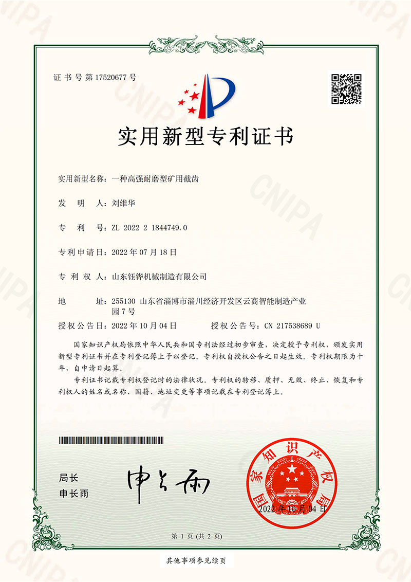 一種高強(qiáng)度耐磨型礦用截齒