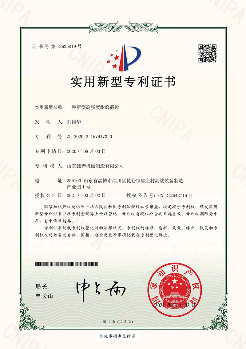 一種新型高強(qiáng)度耐磨截齒