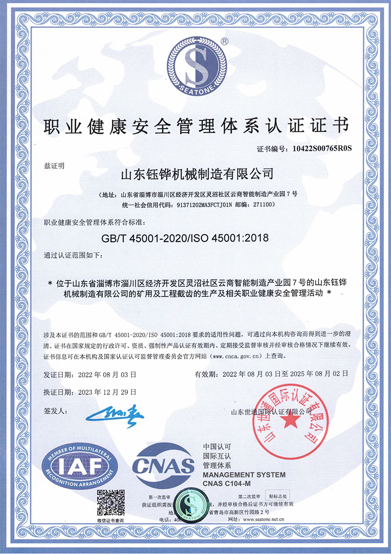 職業(yè)健康安全管理體系認(rèn)證證書(shū)
