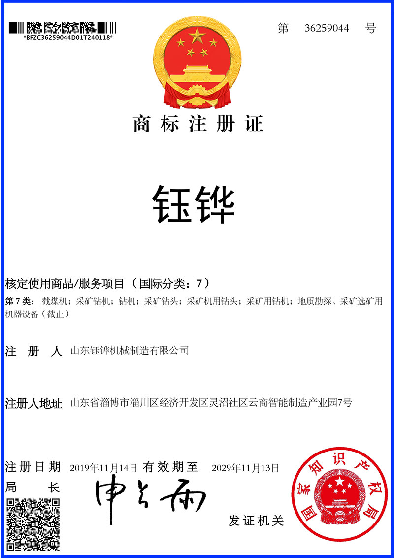 商標(biāo)注冊證